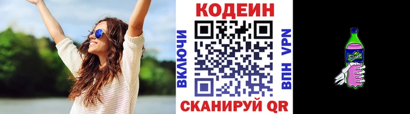 Кодеин напиток Lean (лин)  Урай 